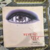 Man Ke Par ( Part-2 ) Man Ke Par ( Part-2 )