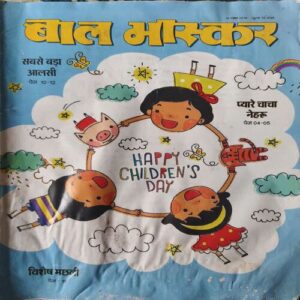 Bal Bhaskar ( 16th November 2018 )