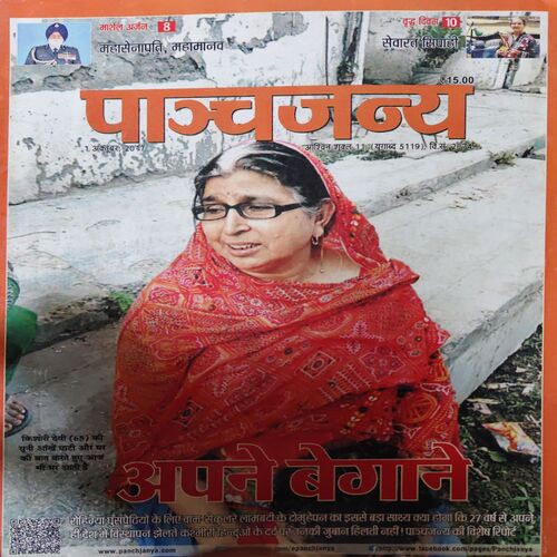 Panchjanya ( 1st October 2017 ) Panchjanya ( 1st October 2017 )