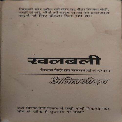 Document_62 Khalbali ( By = Anil Mohan ) ( No. of Pages = 255 )