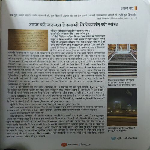 Document_62 Panchajanya ( 22nd September 2018)