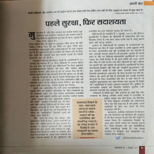 Document_62 Panchjanya ( 1st October 2017 )