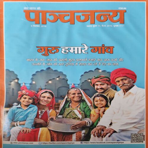 Panchajanya ( 8th September 2019 ) Panchajanya ( 8th September 2019 )