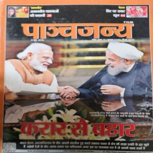 Panchjanya ( 5th JUne 2016 ) Panchjanya ( 5th JUne 2016 )