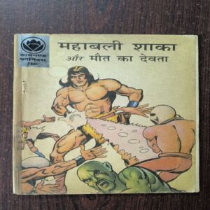 Mahabali Saka Aur Mout Ka Devta Mahabali Saka Aur Mout Ka Devta