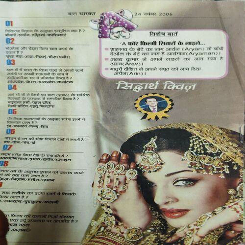 Bal Bhaskar ( 24th November 2006 )