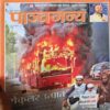 Panchjanya ( 29th December 2019 ) Panchjanya ( 29th December 2019 )