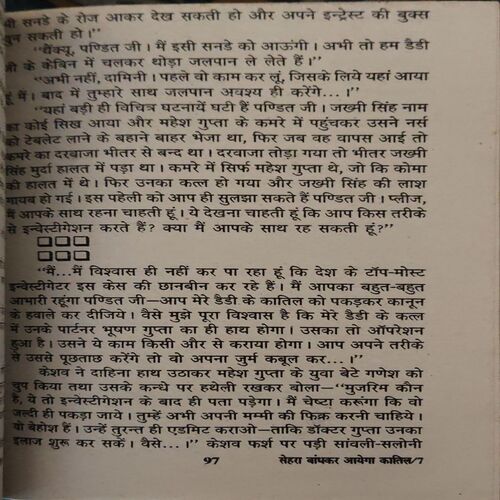 Document_67 Sehra Bandhkar Ayega Katil ( By = Keshav Pandit ) ( No. of Pages = 271 )
