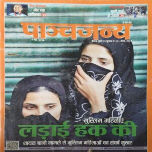 Panchajanya ( 1st May 2016 ) Panchajanya ( 1st May 2016 )