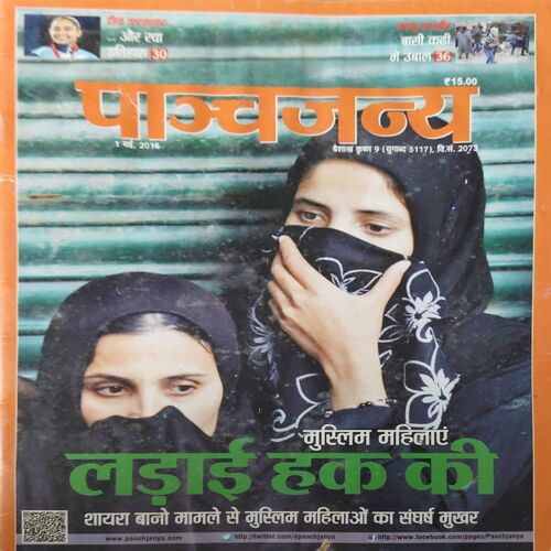 Panchajanya ( 1st May 2016 ) Panchajanya ( 1st May 2016 )