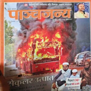 Panchjanya ( 29th December 2019 ) Panchjanya ( 29th December 2019 )