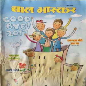 Bal Bhaskar ( 29th September 2017 ) Bal Bhaskar ( 29th September 2017 )