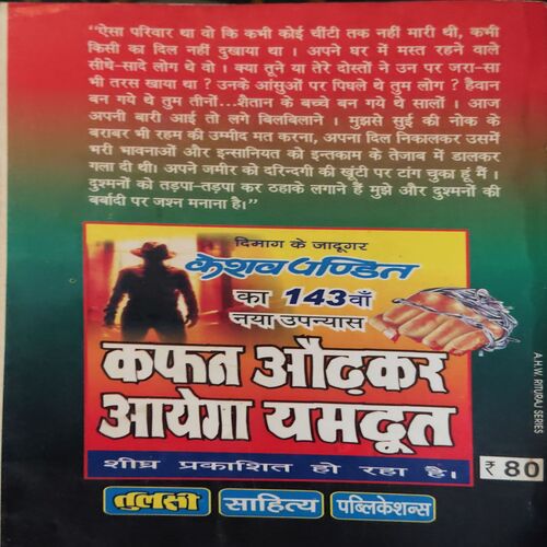 Document_68 Sehra Bandhkar Ayega Katil ( By = Keshav Pandit ) ( No. of Pages = 271 )