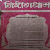 Nirogdham ( 2000 ) ( Damaged book & cut on last Page ) Nirogdham ( 2000 ) ( Damaged book & cut on last Page )