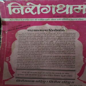 Nirogdham ( 2000 ) ( Damaged book & cut on last Page ) Nirogdham ( 2000 ) ( Damaged book & cut on last Page )