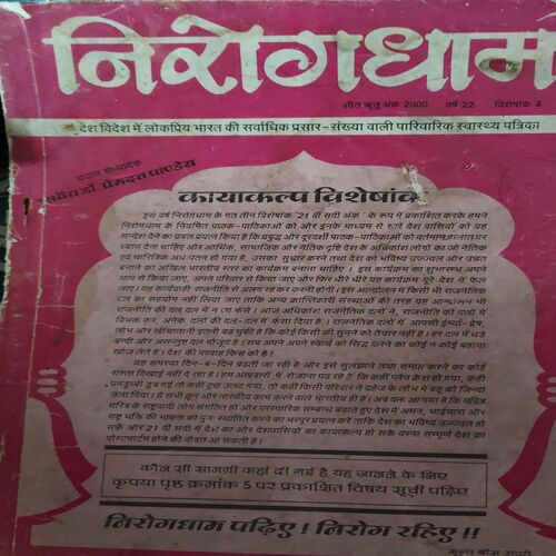 Nirogdham ( 2000 ) ( Damaged book & cut on last Page ) Nirogdham ( 2000 ) ( Damaged book & cut on last Page )
