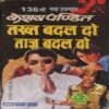 Takhath Badal do ( By = Keshav Pandit ) ( No. of Pages = 285 ) Takhath Badal do ( By = Keshav Pandit ) ( No. of Pages = 285 )