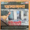 Panchjanya ( 1st January 2017 ) Panchjanya ( 1st January 2017 )