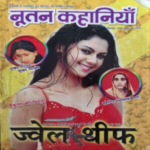 Nutan Kahaniya ( September 2008 )
