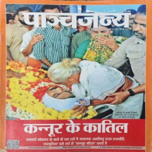 Panchajanya ( 8th May 2016 ) Panchajanya ( 8th May 2016 )
