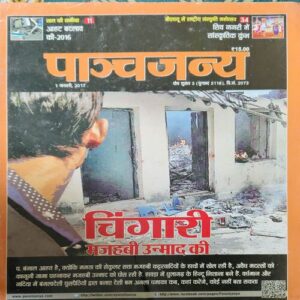 Panchjanya ( 1st January 2017 ) Panchjanya ( 1st January 2017 )