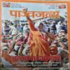 Panchajanya ( 6th March 2016 ) Panchajanya ( 6th March 2016 )