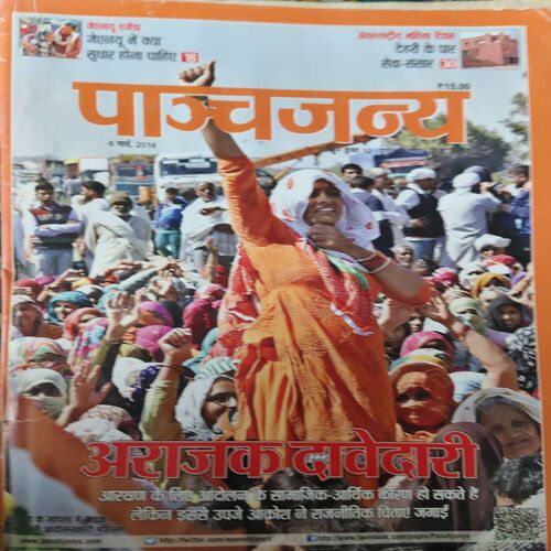 Panchajanya ( 6th March 2016 ) Panchajanya ( 6th March 2016 )