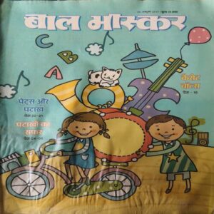 Bal Bhaskar ( 6th October 2017 ) Bal Bhaskar ( 6th October 2017 )