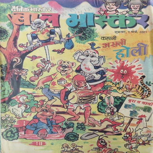 Bal Bhaskar ( 9th March 2001 ) Bal Bhaskar ( 9th March 2001 )