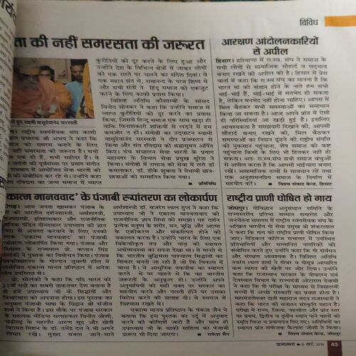 Document_71 Panchajanya ( 6th March 2016 )