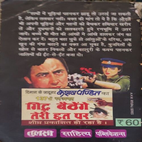 Document_72 Takhath Badal do ( By = Keshav Pandit ) ( No. of Pages = 285 )