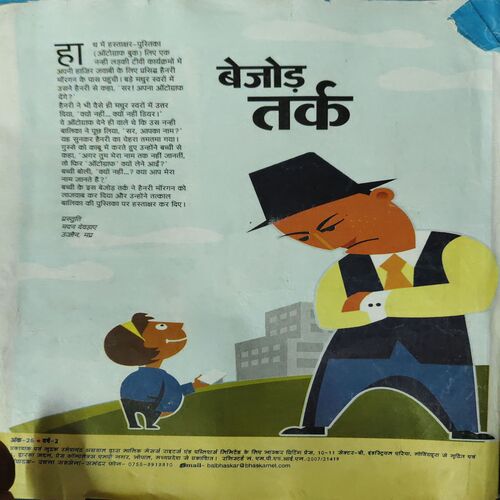 Document_72 Bal Bhaskar ( 2nd April 2009 )