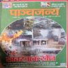 Panchjanya ( 24th January 2016 ) Panchjanya ( 24th January 2016 )