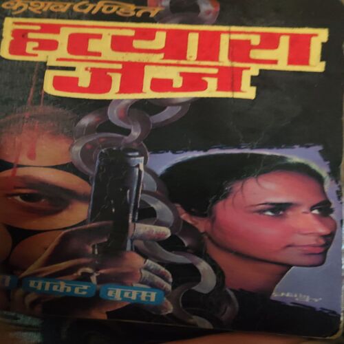 Hatyara Judge ( By = Keshav Pandit ) ( No. of Pages = 213 ) Hatyara Judge ( By = Keshav Pandit ) ( No. of Pages = 213 )