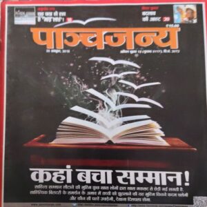 Panchajanya ( 25th October 2015 ) Panchajanya ( 25th October 2015 )