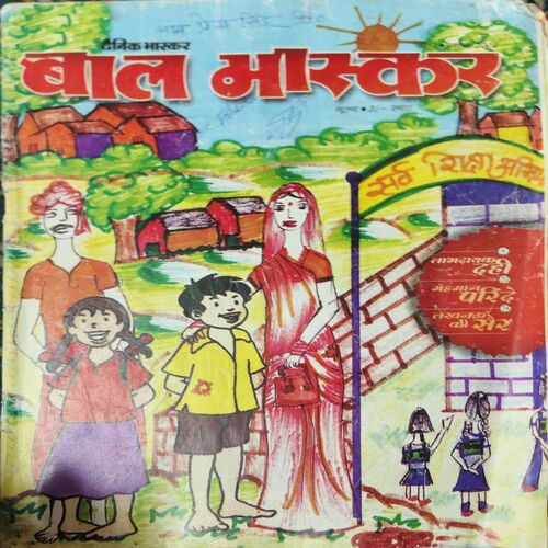 Bal Bhaskar ( 1st March 2008 ) Bal Bhaskar ( 1st March 2008 )