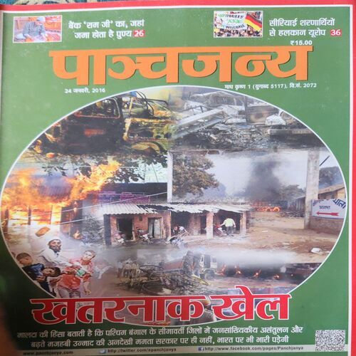 Panchjanya ( 24th January 2016 ) Panchjanya ( 24th January 2016 )