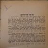 Document_74 Hatyara Judge ( By = Keshav Pandit ) ( No. of Pages = 213 )