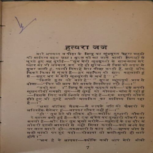 Document_74 Hatyara Judge ( By = Keshav Pandit ) ( No. of Pages = 213 )