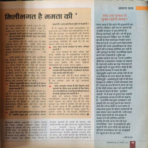 Document_74 Panchjanya ( 24th January 2016 )