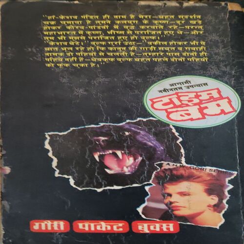 Document_76 Hatyara Judge ( By = Keshav Pandit ) ( No. of Pages = 213 )