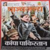 Panchajanya ( 18th October 2015 ) Panchajanya ( 18th October 2015 )