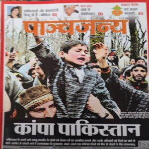 Panchajanya ( 18th October 2015 ) Panchajanya ( 18th October 2015 )