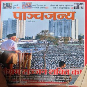 Panchjanya ( 17th February 2016 ) Panchjanya ( 17th February 2016 )