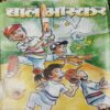 Bal Bhaskar ( 1st April 2009 ) Bal Bhaskar ( 1st April 2009 )