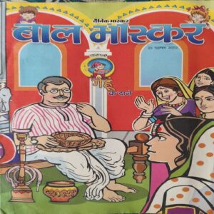 Bal Bhaskar ( 29th November 2002 ) Bal Bhaskar ( 29th November 2002 )