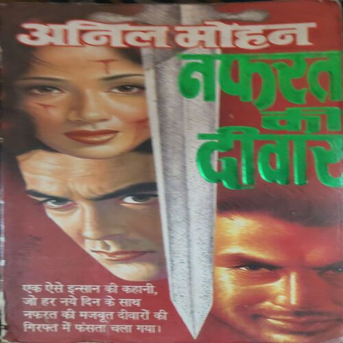 Nafrat Ki Diwar ( By = Anil Mohan ) ( No. of Pages = 235 ) Nafrat Ki Diwar ( By = Anil Mohan ) ( No. of Pages = 235 )