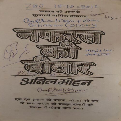 Document_78 Nafrat Ki Diwar ( By = Anil Mohan ) ( No. of Pages = 235 )