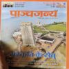 Panchjanya ( 3th December 2017 ) Panchjanya ( 3th December 2017 )