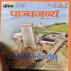Panchjanya ( 3th December 2017 ) Panchjanya ( 3th December 2017 )